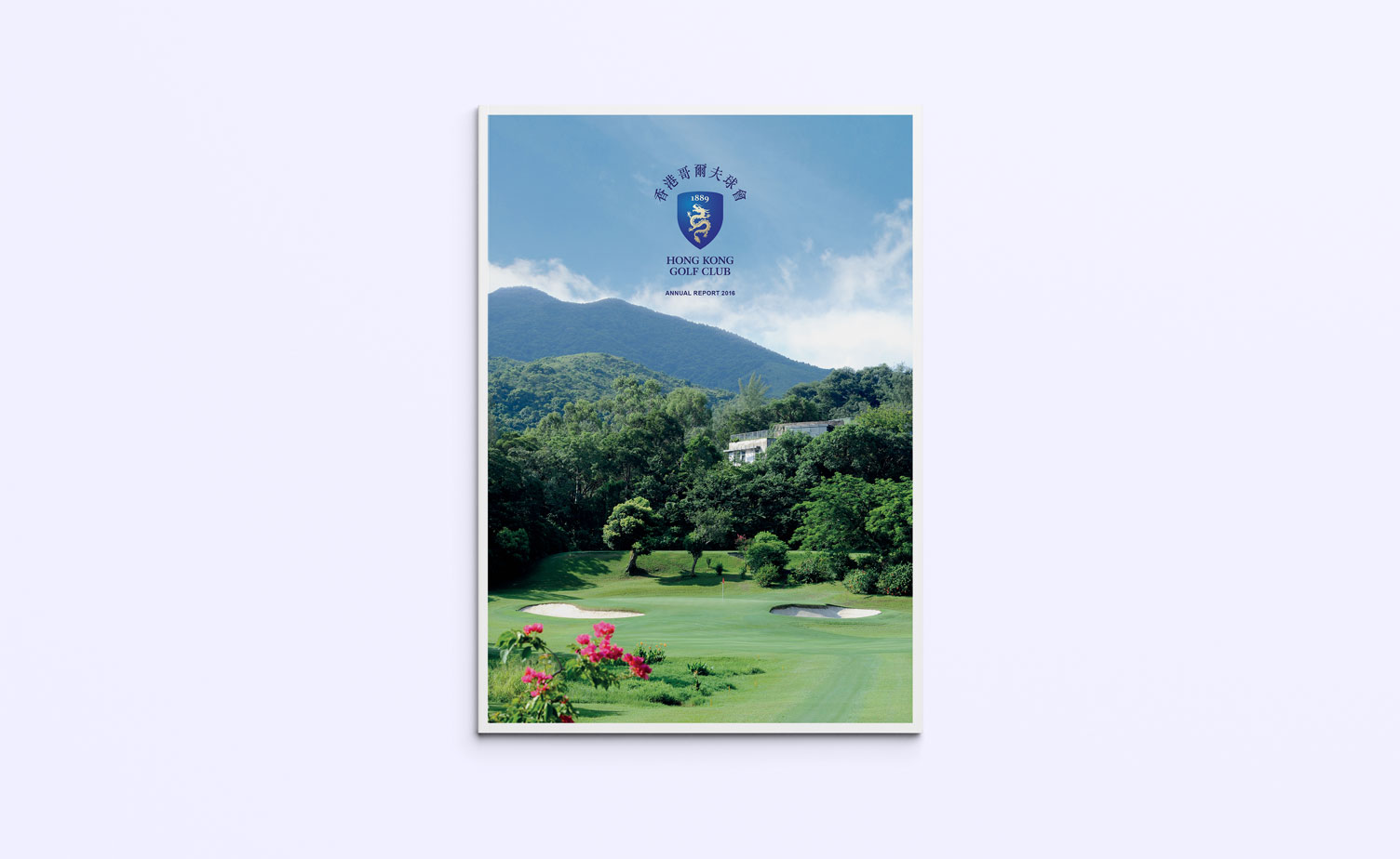 HKGC Annual Report 2016